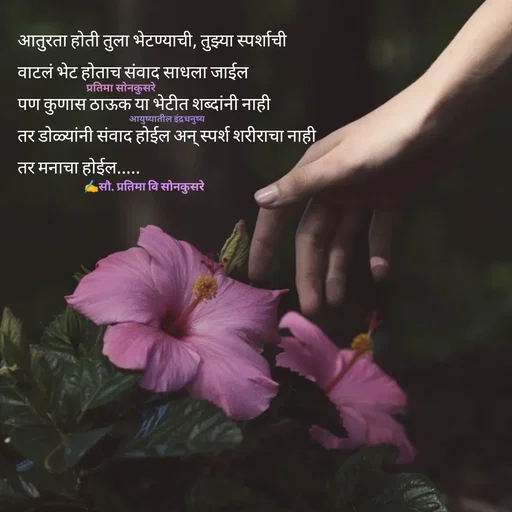 Quote by सौ. प्रतिमा वि साेनकुसरे -  - Made using Quotes Creator App, Post Maker App