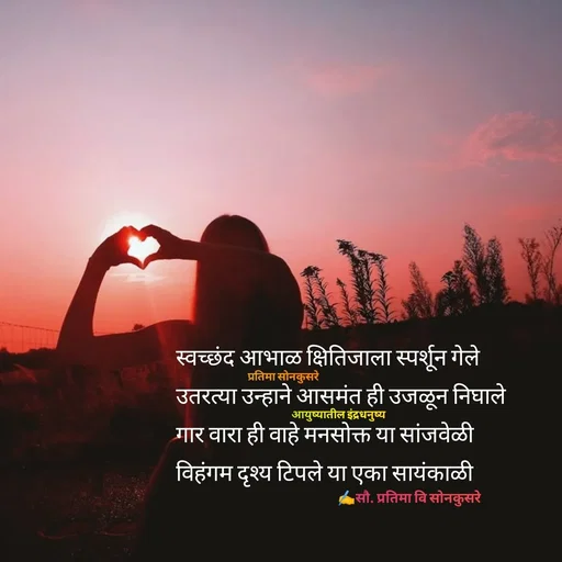 Quote by सौ. प्रतिमा वि साेनकुसरे -  - Made using Quotes Creator App, Post Maker App