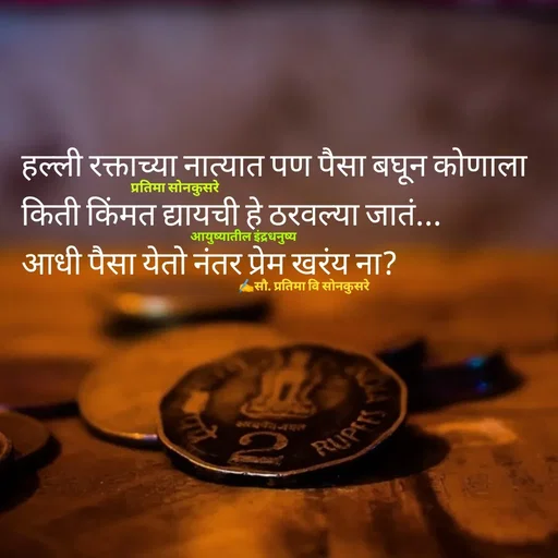 Quote by सौ. प्रतिमा वि साेनकुसरे -  - Made using Quotes Creator App, Post Maker App