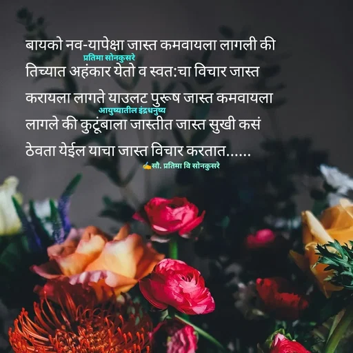 Quote by सौ. प्रतिमा वि साेनकुसरे -  - Made using Quotes Creator App, Post Maker App