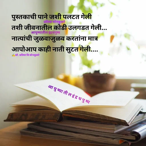 Quote by सौ. प्रतिमा वि साेनकुसरे -  - Made using Quotes Creator App, Post Maker App