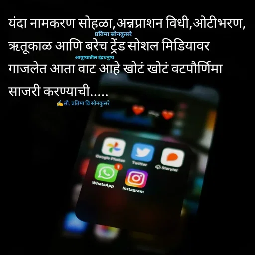 Quote by सौ. प्रतिमा वि साेनकुसरे -  - Made using Quotes Creator App, Post Maker App