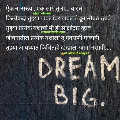 Quote by सौ. प्रतिमा वि साेनकुसरे -  - Made using Quotes Creator App, Post Maker App