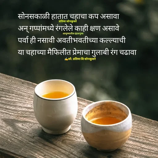 Quote by सौ. प्रतिमा वि साेनकुसरे -  - Made using Quotes Creator App, Post Maker App