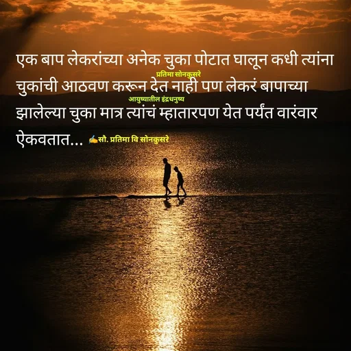 Quote by सौ. प्रतिमा वि साेनकुसरे -  - Made using Quotes Creator App, Post Maker App