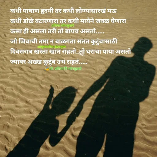 Quote by सौ. प्रतिमा वि साेनकुसरे -  - Made using Quotes Creator App, Post Maker App