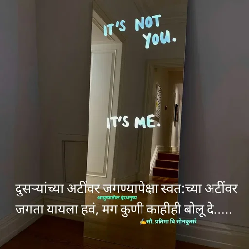 Quote by सौ. प्रतिमा वि साेनकुसरे -  - Made using Quotes Creator App, Post Maker App