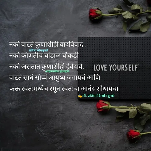 Quote by सौ. प्रतिमा वि साेनकुसरे -  - Made using Quotes Creator App, Post Maker App