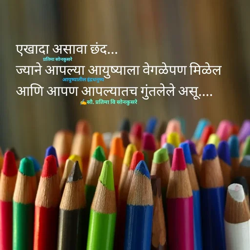 Quote by सौ. प्रतिमा वि साेनकुसरे -  - Made using Quotes Creator App, Post Maker App