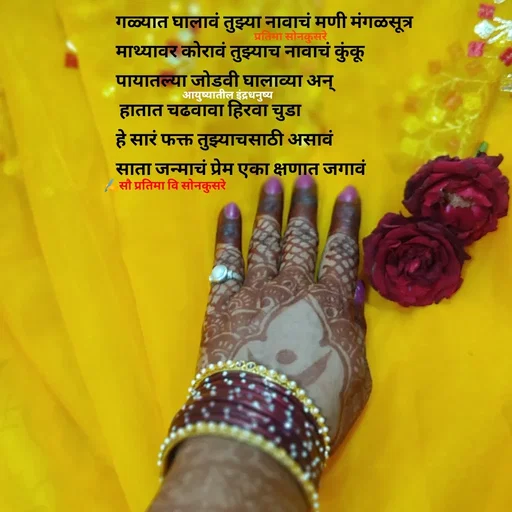 Quote by सौ. प्रतिमा वि साेनकुसरे -  - Made using Quotes Creator App, Post Maker App