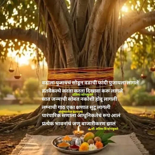 Quote by सौ. प्रतिमा वि साेनकुसरे -  - Made using Quotes Creator App, Post Maker App