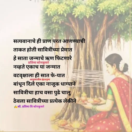 Quote by सौ. प्रतिमा वि साेनकुसरे -  - Made using Quotes Creator App, Post Maker App