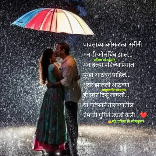 Quote by सौ. प्रतिमा वि साेनकुसरे -  - Made using Quotes Creator App, Post Maker App