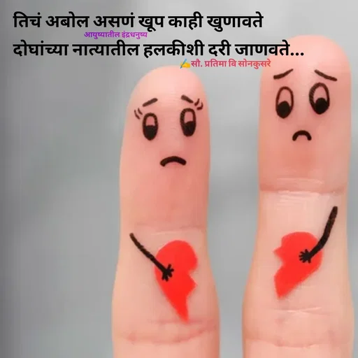 Quote by सौ. प्रतिमा वि साेनकुसरे -  - Made using Quotes Creator App, Post Maker App