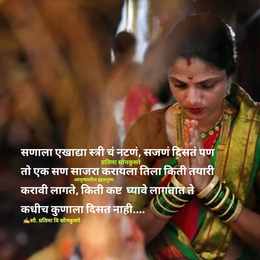 Quote by सौ. प्रतिमा वि साेनकुसरे -  - Made using Quotes Creator App, Post Maker App