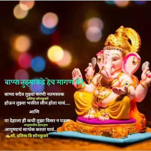Quote by सौ. प्रतिमा वि साेनकुसरे -  - Made using Quotes Creator App, Post Maker App