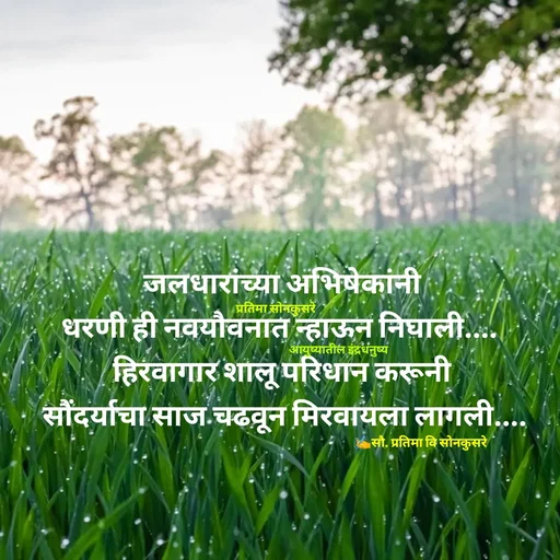 Quote by सौ. प्रतिमा वि साेनकुसरे -  - Made using Quotes Creator App, Post Maker App