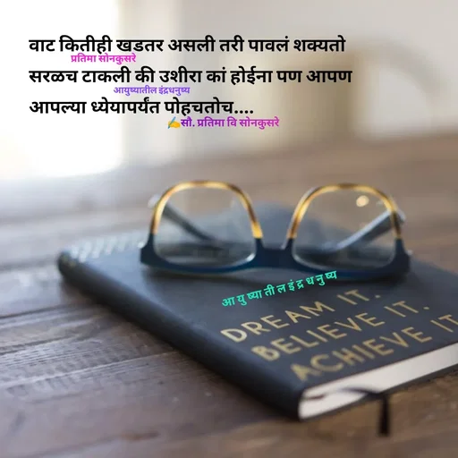 Quote by सौ. प्रतिमा वि साेनकुसरे -  - Made using Quotes Creator App, Post Maker App