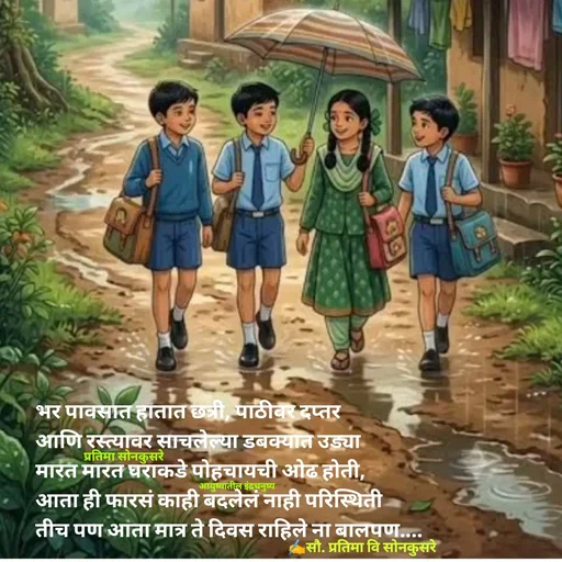 Quote by सौ. प्रतिमा वि साेनकुसरे -  - Made using Quotes Creator App, Post Maker App
