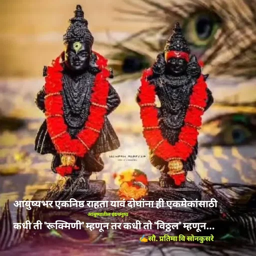 Quote by सौ. प्रतिमा वि साेनकुसरे -  - Made using Quotes Creator App, Post Maker App