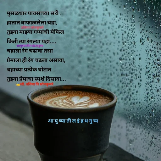 Quote by सौ. प्रतिमा वि साेनकुसरे -  - Made using Quotes Creator App, Post Maker App