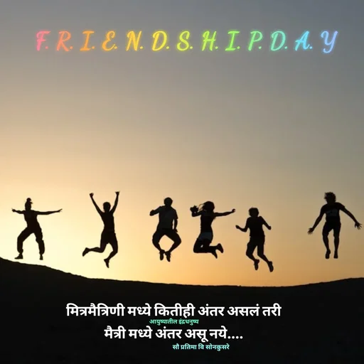 Quote by सौ. प्रतिमा वि साेनकुसरे -  - Made using Quotes Creator App, Post Maker App