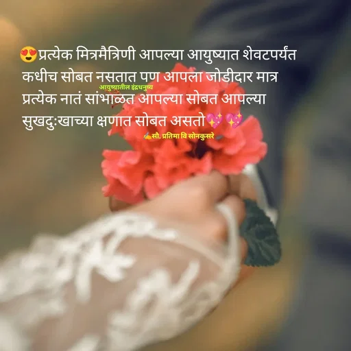 Quote by सौ. प्रतिमा वि साेनकुसरे -  - Made using Quotes Creator App, Post Maker App