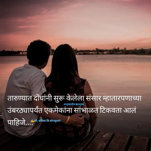 Quote by सौ. प्रतिमा वि साेनकुसरे -  - Made using Quotes Creator App, Post Maker App