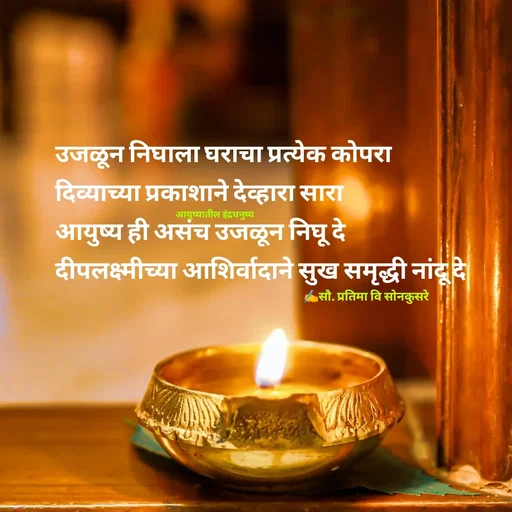 Quote by सौ. प्रतिमा वि साेनकुसरे -  - Made using Quotes Creator App, Post Maker App