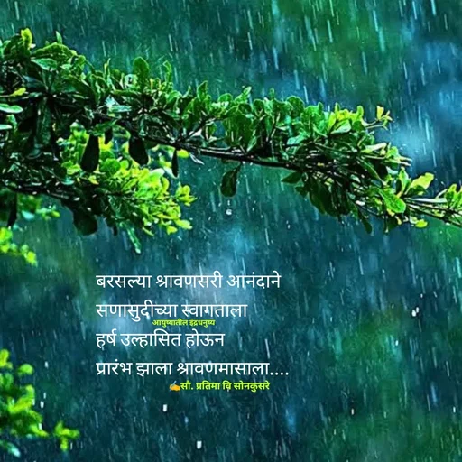 Quote by सौ. प्रतिमा वि साेनकुसरे -  - Made using Quotes Creator App, Post Maker App
