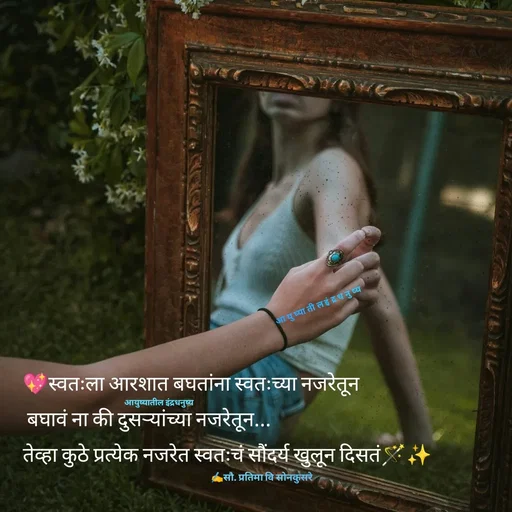 Quote by सौ. प्रतिमा वि साेनकुसरे -  - Made using Quotes Creator App, Post Maker App