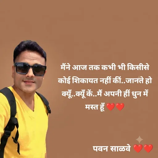 Quote by Pawan Salve -  - Made using Quotes Creator App, Post Maker App