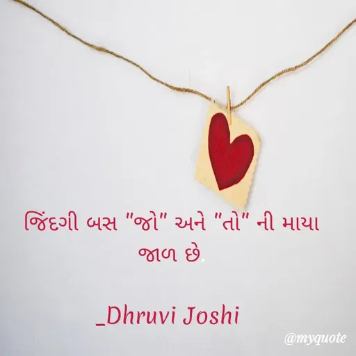 Quote by Dhruvi Joshi -  - Made using Quotes Creator App, Post Maker App