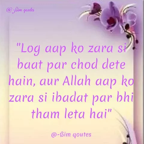 Quote by Mohd Saleem - @fsim geutes
"Log aap ko zara si
baat par chod dete
hain, aur Allah aap ko
zara si ibadat par bhi
tham leta hai"
@-Bim qoutes
 - Made using Quotes Creator App, Post Maker App