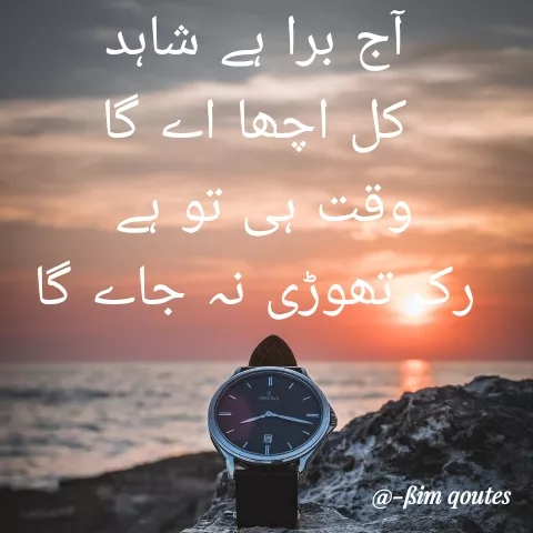 Quote by Mohd Saleem - آج برا بے شاہد
کل اچھا اے گا
وقت ہی تو ہے
رک تھوڑی نہ جاے گا
@-ßim qoutes
 - Made using Quotes Creator App, Post Maker App