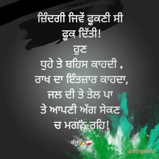 Quote by ਸੁਪਨਾ -  - Made using Quotes Creator App, Post Maker App
