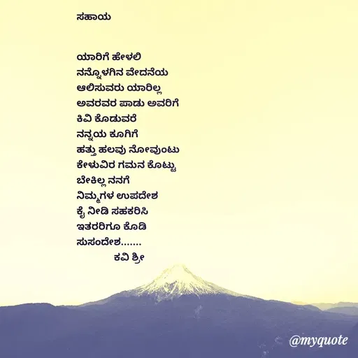 Quote by Ashoka V Yamagumba -  - Made using Quotes Creator App, Post Maker App