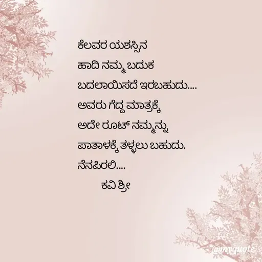 Quote by Ashoka V Yamagumba -  - Made using Quotes Creator App, Post Maker App