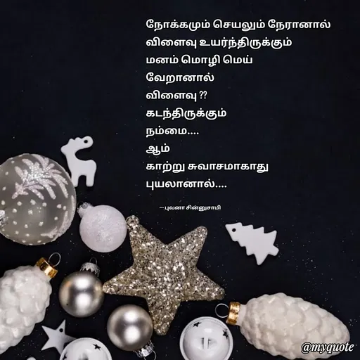 Quote by புவனா சின்னுசாமி -  - Made using Quotes Creator App, Post Maker App