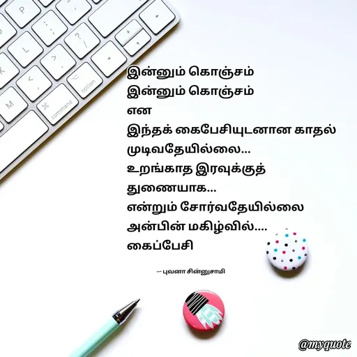 Quote by புவனா சின்னுசாமி -  - Made using Quotes Creator App, Post Maker App