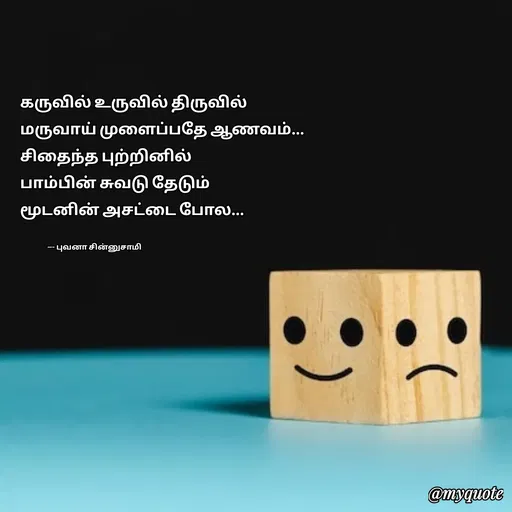 Quote by புவனா சின்னுசாமி -  - Made using Quotes Creator App, Post Maker App