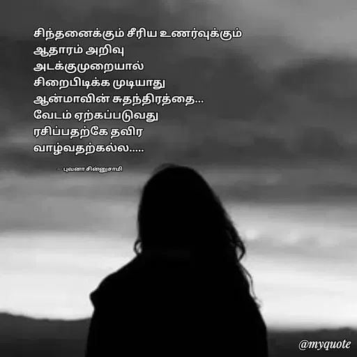 Quote by புவனா சின்னுசாமி -  - Made using Quotes Creator App, Post Maker App