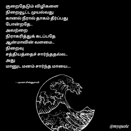 Quote by புவனா சின்னுசாமி -  - Made using Quotes Creator App, Post Maker App