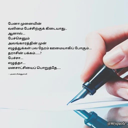 Quote by புவனா சின்னுசாமி -  - Made using Quotes Creator App, Post Maker App