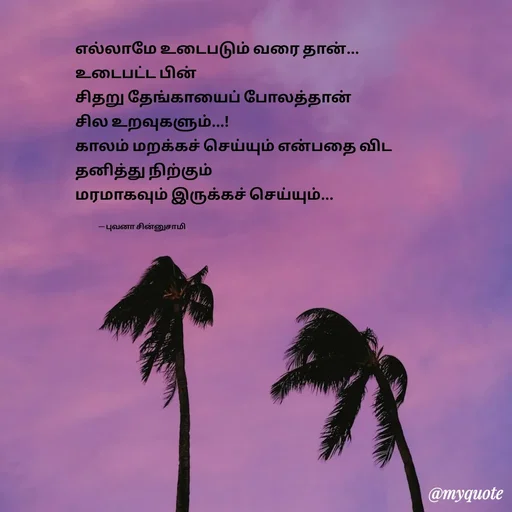 Quote by புவனா சின்னுசாமி -  - Made using Quotes Creator App, Post Maker App