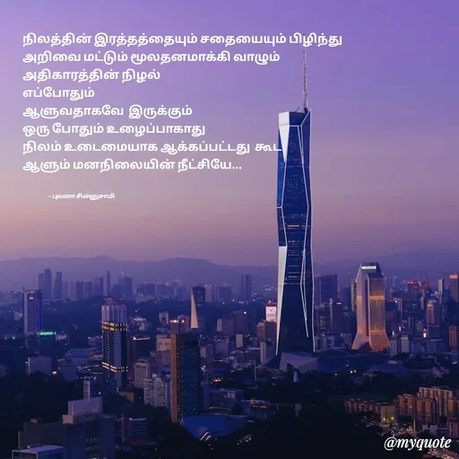 Quote by புவனா சின்னுசாமி -  - Made using Quotes Creator App, Post Maker App