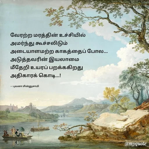 Quote by புவனா சின்னுசாமி -  - Made using Quotes Creator App, Post Maker App