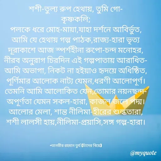 Quote by Tanvir rahman Turjo -  - Made using Quotes Creator App, Post Maker App