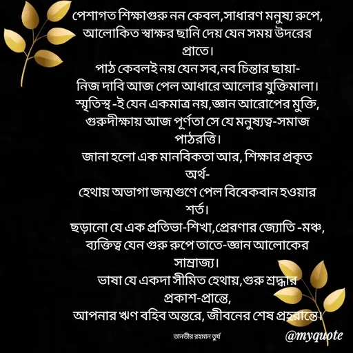 Quote by Tanvir rahman Turjo -  - Made using Quotes Creator App, Post Maker App