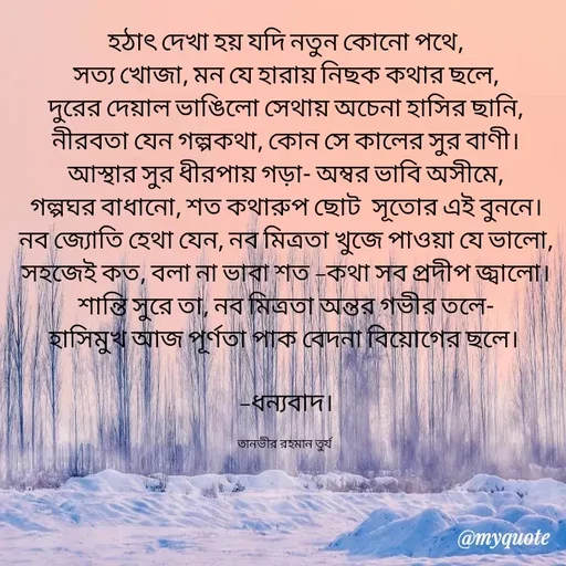 Quote by Tanvir rahman Turjo -  - Made using Quotes Creator App, Post Maker App